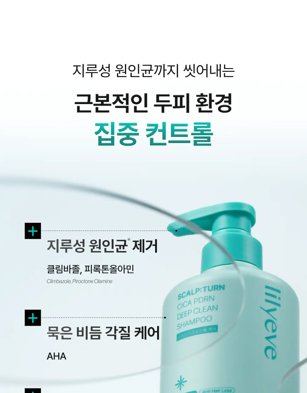 [포켓몬 에디션][비듬/각질케어]릴리이브 스칼프턴 시카 PDRN 딥클린 샴푸 500g 2종 택1 상세페이지 32